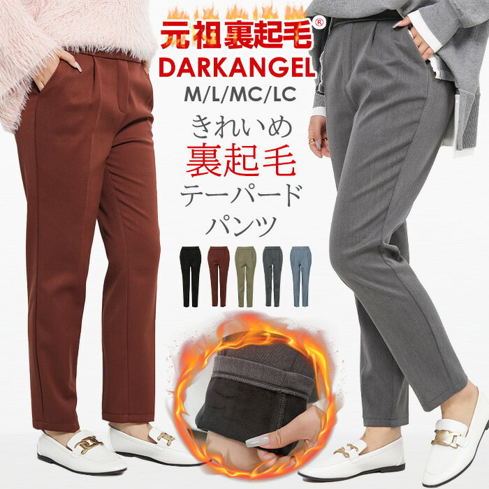 【最大75％OFFクーポン対象：1枚1,495円！】裏起毛 テーパードパンツ パンツ レディース テーパード 低身長さん 高身長さん ミンク風裏起毛 きれいめ ブラック 黒 ウエストゴム オフィス カジュアル 秋 秋冬 冬【 選べる着丈・裏起毛ツイルテーパードパンツ 】 B会場