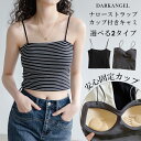 30％OFF！固定カップで安心 カップ付き キャミソール キャミ ナローストラップ スパゲッティキャミ クロップド丈 ブラトップ インナー レディース スクエアネック トレンド おしゃれ