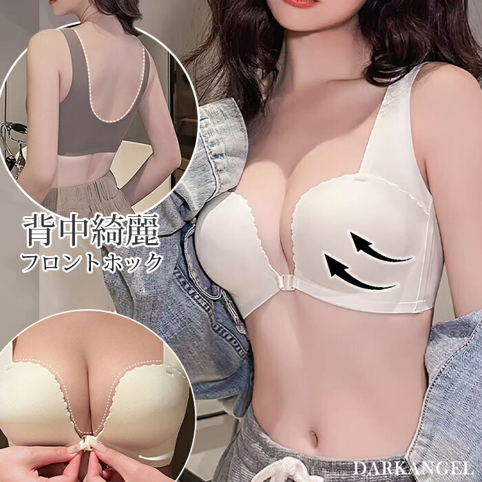 35％OFF！【買い物マラソン1,287円！2点購入クーポンで】ノンワイヤー フロントホック ブラ ブラジャー 美激盛り（R） 単品ブラジャー 盛り シームレス 小胸 谷間 盛れるブラ 脇肉 黒 寄せ 上げ かわいい ひびきにくい 【 脇高ノンワイヤーフロントホックブラ 】