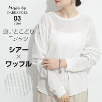 45％OFF！【5/9 19:59まで：1枚1,089円！3枚購入クーポンで】シアー ワッフル ロン...