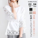 35％OFF！【48H限定：1,814円！2点購入クーポンで】tシャツ レディース 半袖 レース 刺繍 ゆったり カジュアル Uネッ…