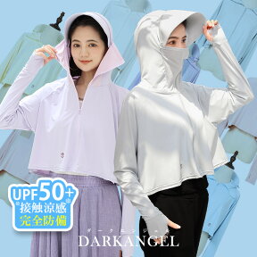 30％OFF！【4/24 19:59まで：1,533円！2点購入クーポンで】【即納】UVパーカー UV UPF50+ UVカット ラッシュガード レディース 長袖 薄手 日焼け止め スポーツ ジム ヨガ マスク つば バイザー アームカバー 帽子 冷感 接触冷感 ひんやり【完全防備UVカットパーカー】