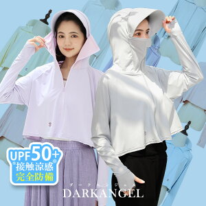 22%OFF！【48H限定：1,708円！クーポン利用で】【即納】UVパーカー UV UPF50+ UVカット ラッシュガード レディース 長袖 薄手 日焼け止め スポーツ ジム ヨガ マスク つば バイザー アームカバー 帽子 冷感 接触冷感 ひんやり UVカットパーカー【完全防備UVカットパーカー】