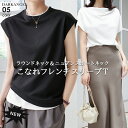 【期間限定:2,970円→1,990円!】 Tシャツ トップス レディース 半袖 カジュアル おしゃれ ニュアンスネック ニュアンス フレンチスリーブ トレンド 韓国 きれいめ 大人 上品 シンプル【 ニュアンスネックフレンチスリーブTシャツ 】 ダークエンジェル