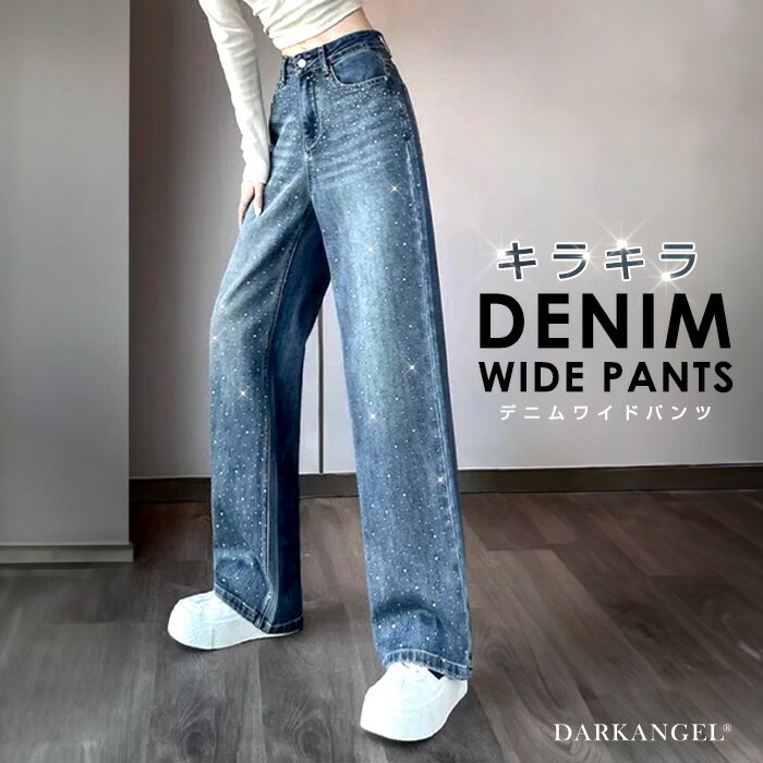 【9/19 19:59まで：1040円OFF！】パンツ ラインストーン デニム キラキラ ワイドパンツ レディース ストレートデニム ワイドデニム ゆったり ワイド ハイウエスト ジーンズ 大きい ストレート デニム 【ラインストーンデニムワイドパンツ】 ダークエンジェルのサムネイル