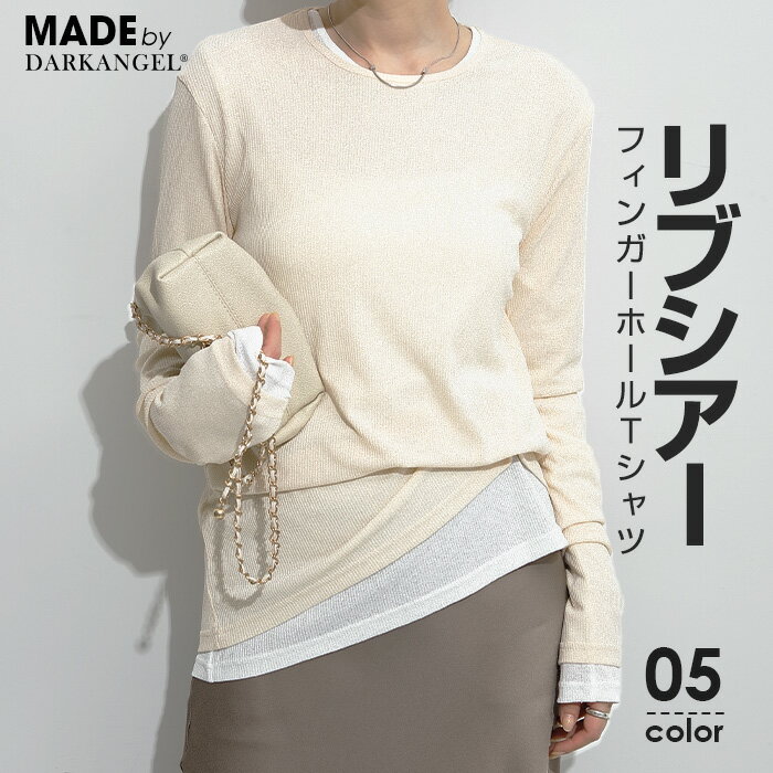 【10/6 10時~24H限定】 遂に登場! シアー ロンT リブ レイヤード シースルー 袖クシュ トップス tシャツ 長袖 重ね着 シアートップス Uネック インナー 白 無地 クルーネック 体型カバー【 リブシアーロンT 】シースルー トップス UV 紫外線