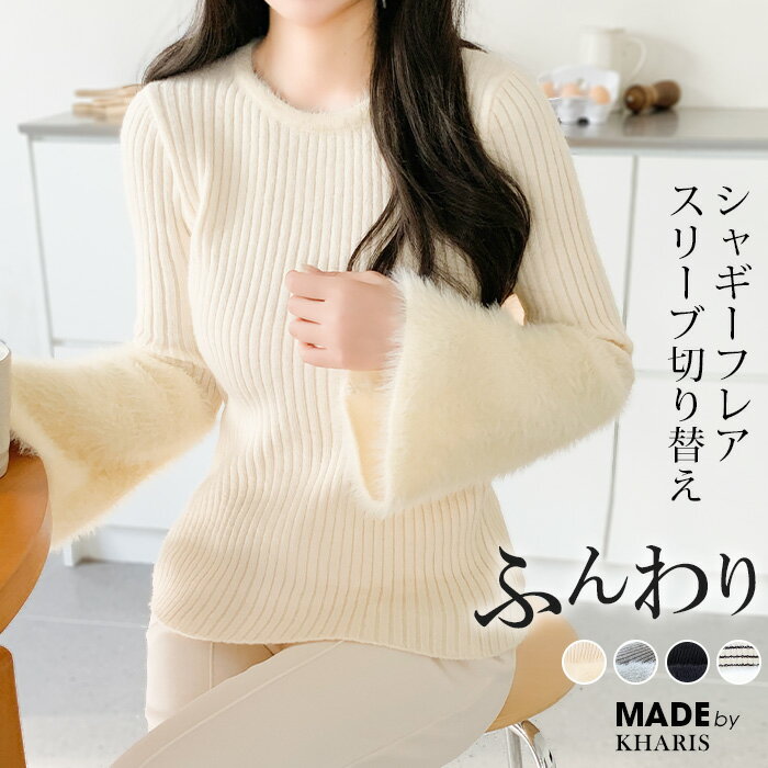【期間限定：4,620円→2,590円！】 【即納】 トップス シャギースリーブ リブニット レディース ニット セーター 長袖 シャギー フレアスリーブ オフィスカジュアル ボーダー ストレッチ フリー 袖コンシャス【シャギーフレアスリーブニット】ダークエンジェルのサムネイル
