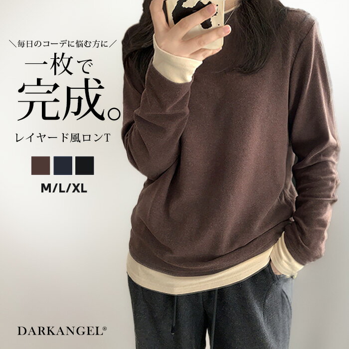 45％OFF！【特別企画：2,057円！2点購入クーポンで】トップス レイヤード ロンt カットソー レディース 長袖 Tシャツ レイヤード風 重ね着風 大人気の定番アイテム お洒落 着回し 【重ね着風ロンT】 ダークエンジェルのサムネイル