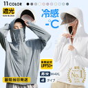 即納!【先着:849円〜1,273円!2枚購入クーポンで】フルフェイス UVパーカー UVカット UPF50+ 接触冷感 レディース 長袖 ラッシュガード 薄手...