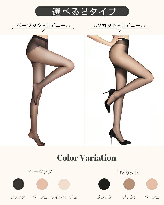 【期間限定:1,690円→1,390円!】 1枚単品 ストッキング 20デニール UVカット UV対策 日焼け対策 レディース タイツ ソックス ベージュ 黒 素肌感 蒸れない 冷えにくい 結婚式【苦しくない 20デニールストッキング ベーシック&UVカット 】ダークエンジェル UVカット機能
