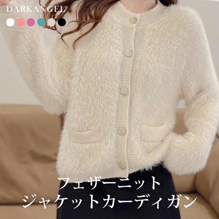 【期間限定：3,490円→2,980円！】 フェザーニットカーディガン シャギーニットカーディガン フェザーニット シャギーニット カーデ アウター ライトアウター 羽織り 金ボタン ゴールドボタン レディース 【フェザーニット ジャケットカーディガン】のサムネイル