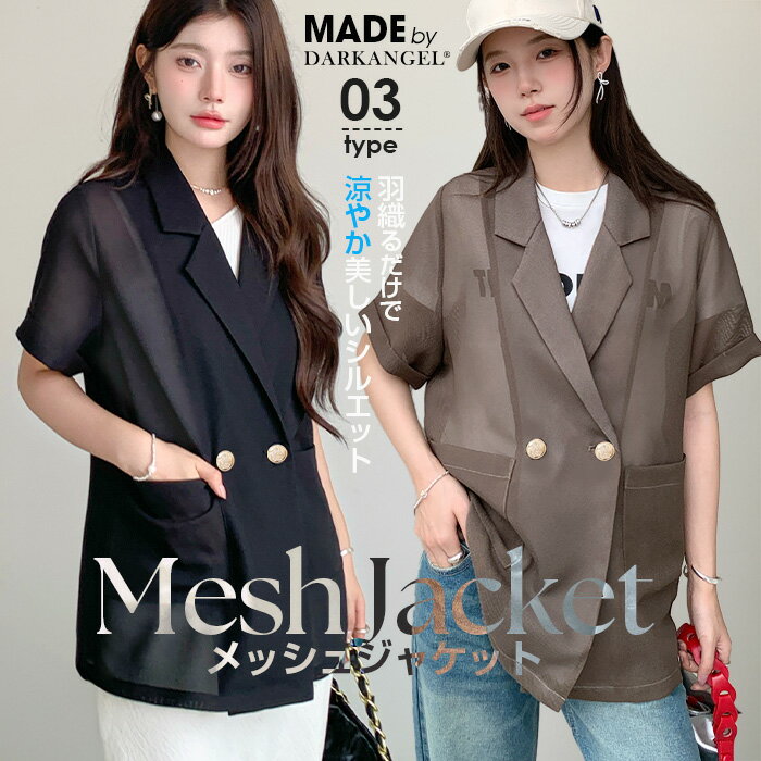 【期間限定：4,490円→3,490円！】 半袖 メッシュ ジャケット レディース 夏 薄手 シアー テーラードジャケット きれいめ 羽織り 体型カバー 大人可愛い ジャケット M/L 3色展開 しわになりにくい 通勤 冷房対策 通勤 仕事 カジュアル フォーマル オフィスのサムネイル