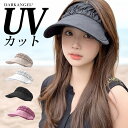 サンバイザー レディース uvカット uvカット帽子 つば広 帽子 アウトドア おしゃれ 自転車 テニス 通勤 ゴルフ スポーツ uv対策 遮光 遮光ハット 紫外線対策 日焼け止め バイザーキャップ 【カチューシャサンバイザー】