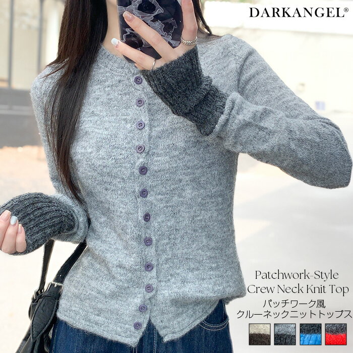 【期間限定：4,990円→2,980円！】 レディース ニットトップス パッチワーク風 カーディガン系アイテム 秋冬新作 羽織り 丸首 長袖 セーター 体型カバー インナー 柔らか 着回し 韓国風 無地 おしゃれ 大人 アシンメトリーボタン 上品 パッチワーク風のサムネイル