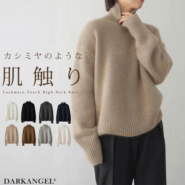 【期間限定：4,490円→3,199円！】 ハイネックニット ニット レディース トップス 長袖 無地 セーターカシミヤタッチ ハイネックネック カシミヤタッチニット カシミヤタッチ きれいめ シンプル 高級感 上品 重ね着【カシミヤタッチハイネックニット】のサムネイル