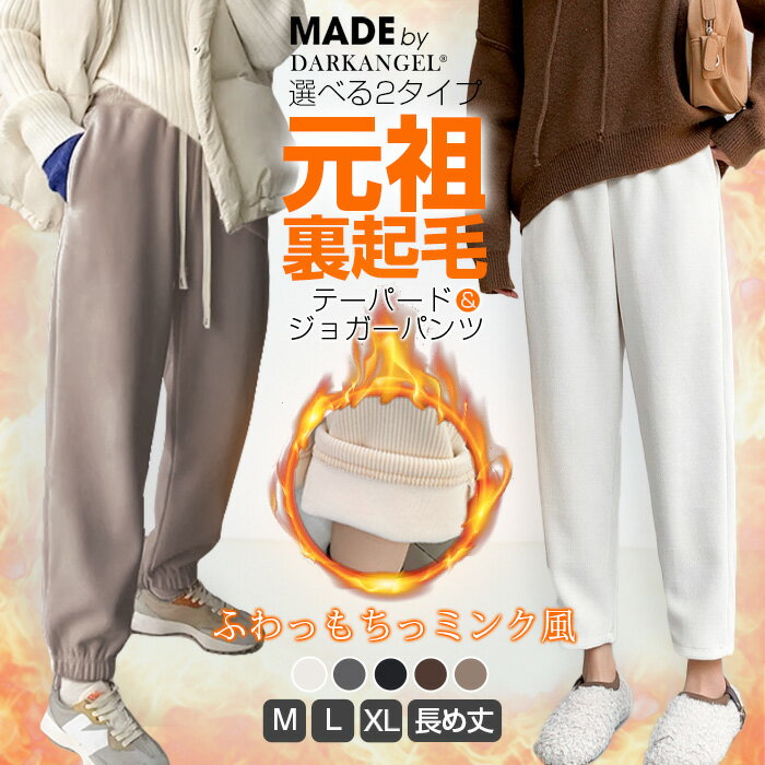 55%OFF【24H限定：1,599円~1,999円！】【年間ランキング16位】 裏起毛 ジョガーパンツ テーパードパンツ レディース 裏起毛 パンツ ストレッチ ピンタック イージーパンツ 冬 大きいサイズ 【選べる2タイプ ジョガーパンツ】 ダークエンジェル スウェットがページ内最安a_bag