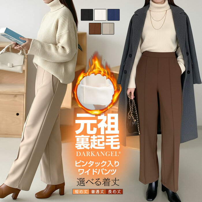 50%OFF!【11/18 10時〜24H限定：1,790円～1,990円！】 ストレッチ ワイドパンツ レディース 裏起毛 パンツ きれいめ 高身長＆低身長 M/Lサイズ展開 通勤からカジュアルまで使える センタープレスパンツ 通勤 ウエストゴム【ストレッチワイドパンツ】裏起毛以外がページ内最安