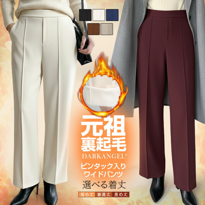 【期間限定:1,899円~1,999円!】ストレッチ ワイドパンツ レディース 裏起毛 パンツ きれいめ 高身長&低身長 M/Lサイズ展開 通勤からカジュアルま...