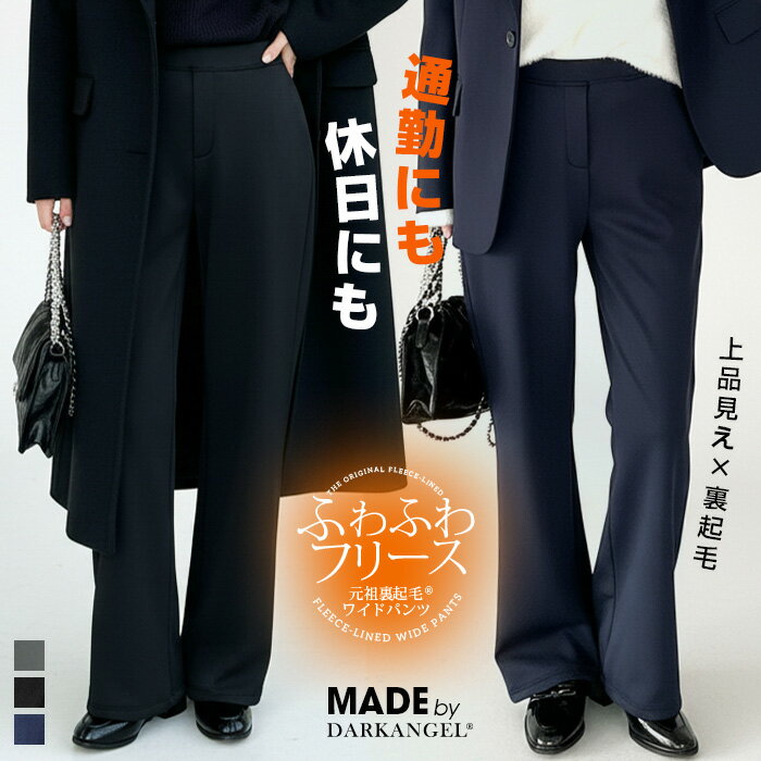 【期間限定：3,990円→2,999円！】 上品見え 裏起毛 ワイドパンツ レディース 冬 ストレッチ スラックス きれいめ 通勤 オフィス 黒 グレー ネイビー 暖かい パンツ 防寒 美脚 体型カバー ストレートパンツ ウエストゴム ゆったり 上品 あったかパンツ スーツ風のサムネイル
