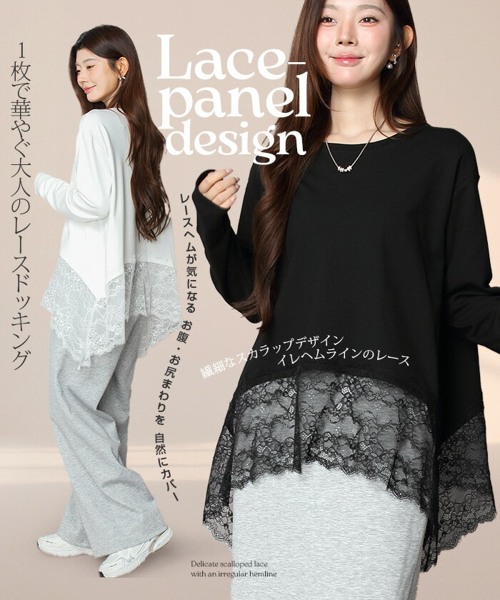 【期間限定：3,490円→1,999円！】レースドッキング 裏起毛 ロンT レディース 長袖 Tシャツ 体型カバー チュニック トップス 裾レース レイヤード インナー スウェット ニット 重ね着 あったか カットソー 秋冬 黒 白 2