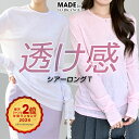 【先着100名限定:1枚799円!3枚購入&クーポン利用で】 ロンT レイヤード シアー トップス tシャツ 長袖 半袖 重ね着 シアートップス Uネック インナー 無地 クルーネック 体型カバー【 シアーロングスリーブTシャツ 】シースルー UV 紫外線 秋冬