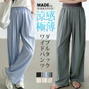 【期間限定:1枚1,790円!2枚購入クーポンで】 ワイドパンツ レディース 夏 涼しい 涼感 冷感 速乾 パンツ ボトムス ゆったり ガウチョパンツ タック入...