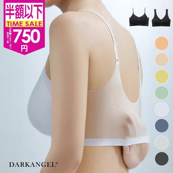 【期間限定：1枚690円！2枚購入&クーポン利用で】ブラ ノンワイヤー ホックなし 大きいサイズ シースルー シアー 冷感 涼しい ブラトップ メッシュ 蒸れない 楽ちん カップ付き シームレス ナイトブラ 夏 夏用 スポーツブラ【極薄ノンワイヤーブラトップ】ダークエンジェル