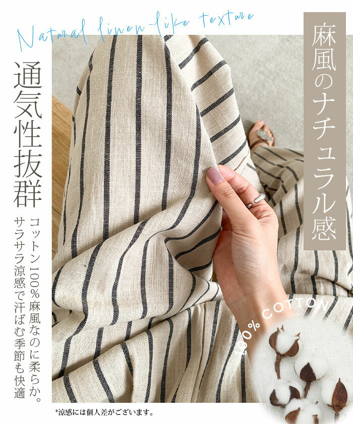 【マラソン：3,490円→2,792円！】 イージーパンツ レディース ストライプ 夏 涼しい 麻風 質感 低身長 高身長 選べる着丈 綿100 きれいめ 体型カバー 脚長見え ウエストゴム 通勤 オフィスカジュアル リネン風 大きいサイズ 美脚 リゾート 旅行【麻風イージーパンツ 】