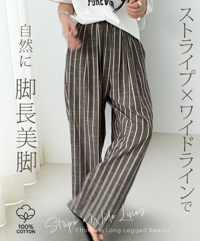 【マラソン：3,490円→2,792円！】 イージーパンツ レディース ストライプ 夏 涼しい 麻風 質感 低身長 高身長 選べる着丈 綿100 きれいめ 体型カバー 脚長見え ウエストゴム 通勤 オフィスカジュアル リネン風 大きいサイズ 美脚 リゾート 旅行【麻風イージーパンツ 】