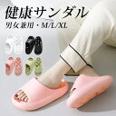 【お買い物マラソン:2,790円→2,790円!】健康サンダル レディース メンズ 足つぼ オフィス 健康スリッパ 足つぼスリッパ ダイエットスリッパ 外履き ...