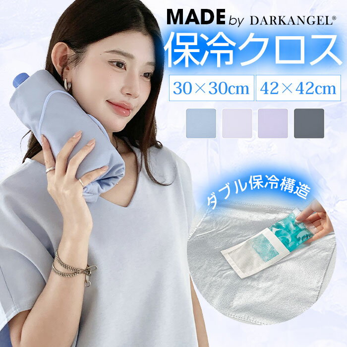 【期間限定:1,990円→999円!】 保冷クロス くっつく クロス 保冷 保温 ペットボトル 巻くだけ 保冷バッグ 氷が溶け ない 保冷 バッグ お弁当 大容量 折りたたみ ぺっと ぴたっとマルチ 給食ナフキン ランチクロス【巻くだけ保冷クロス 選べる2サイズ】