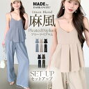 【期間限定:4,990円→1,999円!】 セットアップ レディース カジュアル プリーツ ペプラム ビスチェ キャミソール キャミ 上下セット 夏 ワイドパンツ 麻 リネン ウエストゴム おしゃれ【 プリーツペプラムキャミセットアップ】 ダークエンジェル