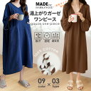 36%OFF!【9/14 10時~24H限定:1,890円~2,390円!】お風呂上りガーゼワンピース 湯上り 着 タオル ガーゼ ワンピース 湯上がり お風呂上りワンピ タオルワンピ ガーゼ ルーム 綿100% ウェア コットン 吸水 軽い ルームウェア 【お風呂上りガーゼワンピース】