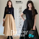 37%OFF!【9/7 10時~24H限定:2,490円~2,990円!】 ドッキングロングワンピース ノースリーブ 半袖 撥水加工 ワンピース レディース ロング ドッキング Aライン ノースリーブ 半袖 体型カバー ポケット付き【撥水加工ドッキングワンピース】ノースリーブ/半袖がページ内最安