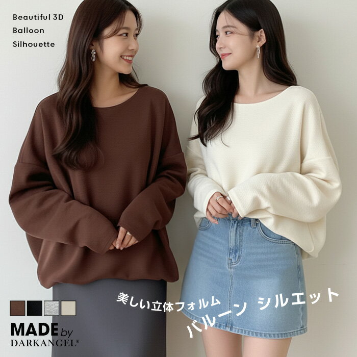 【期間限定：3,490円→2,680円！】 きれいめ大人カジュアル バルーンシルエット スウェット トレーナー レディース トップス 長袖 ボートネック 裾ギャザー 体型カバー ボートネック 秋 冬 ゆったり オーバーサイズ 着回し シンプル ボンディング 裾バルーンのサムネイル