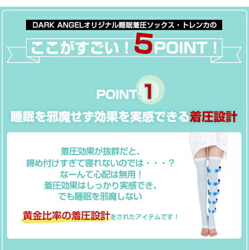 【メール便送料無料】嬉しい選べる2タイプ♪ 弾性ソックス max−5cm！脚を細くする！寝ながら簡単美脚！着圧 トレンカ / 着圧ソックス /加圧 /睡眠 タイツ/おやすみ用 リラックス