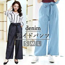 デニム ガウチョパンツ ワイドバンツ レディース ハイウエスト Sサイズ Mサイズ Lサイズ ブラック 黒 ブルー 体型カバー【ハイウエストリボンベルトワイドパンツ】【秋 新作】【2017年9月新作】DarkAngel/ダークエンジェル