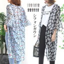 花柄シフォン カーディガン ガウン 薄手 夏 レディース ロングカーディガン シフォンカーディ...