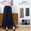 <クーポンで300円OFF> パンツ ワイドパンツ ガウチョ...
