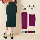ニット タイトスカート ニットスカート レディース ひざ丈 ...