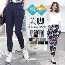 美ゆるサルエルパンツ 7分丈・ロング丈の2タイプ 穿いていな...
