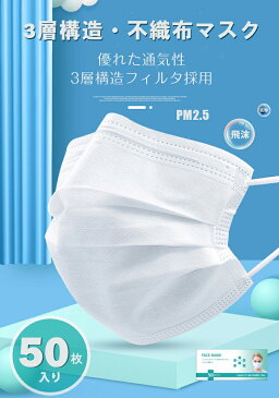 【 マスク 50枚入り 】2箱で送料無料 ■予約■4月29日〜発送 三層構造・不織布マスク 使い捨てマスク ウイルス飛沫 花粉 PM2.5 風邪 中国製 大人 男女兼用 【春 新作】【2020年3月新作】DarkAngel/ダークエンジェル