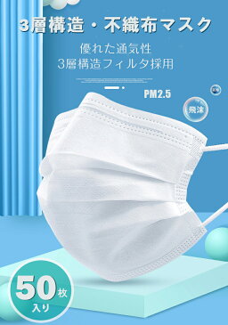 マスク 在庫あり 即納【 マスク 50枚入り 】 2箱で送料無料 4箱で3,000円OFFクーポンあり 三層構造・不織布マスク ウイルス飛沫 花粉 PM2.5 風邪 中国製 DarkAngel/ダークエンジェル　大人 子供 男女兼用 使い捨てマスク　在庫あり　箱あり