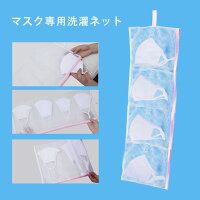 マスクを洗ってそのまま干せる! マスク用洗濯ネット マスク 洗濯ネット マスク専用洗濯ネット マスクネット 洗えるマスク 布マスク 洗濯 【 マスク専用洗濯ネット 】 ダークエンジェル