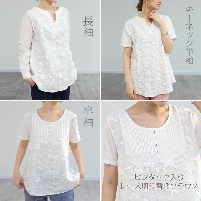 ＜期間限定：1枚1,690円＞【即納】楽天1位！刺繍ブラウス トップス レディース リネン風 リネンタッチ レース 半袖 長袖 花柄 大きいサイズ 切り替え シャツ カジュアル 送料無料 春 夏 【 花柄刺繍プルオーバーブラウス 】 A会場