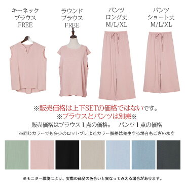 ＜更にクーポンで100円OFF＞ 夏にぴったり ワイドパンツ レディース ひんやり 接触冷感 選べる2丈 紐付き リネン風 半袖ブラウス 9分丈イージーパンツ フレンチスリーブ ブラウス 春夏 【ひんやり涼感 セットアップ可能】 DarkAngel/ダークエンジェル