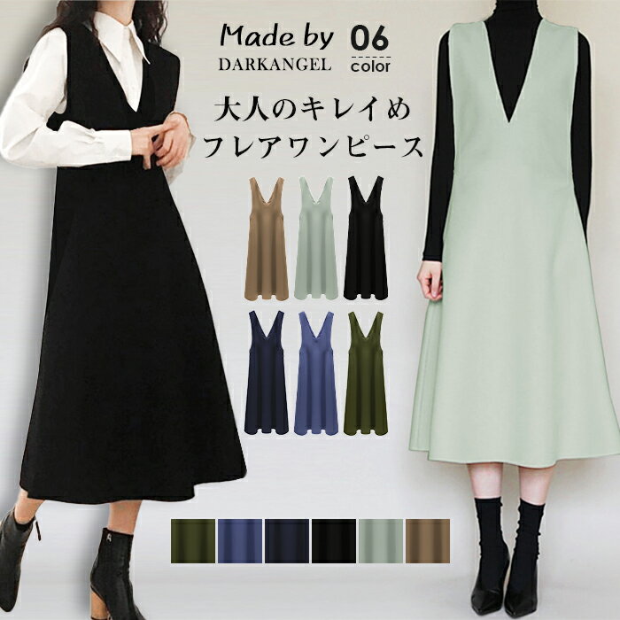 ワンピース フレアワンピース レディース ジャンパースカート 着まわし力抜群のシンプルデザイン！サロペットワンピース 無地 スカート オールインワン ノースリーブ DarkAngel/ダークエンジェルのサムネイル
