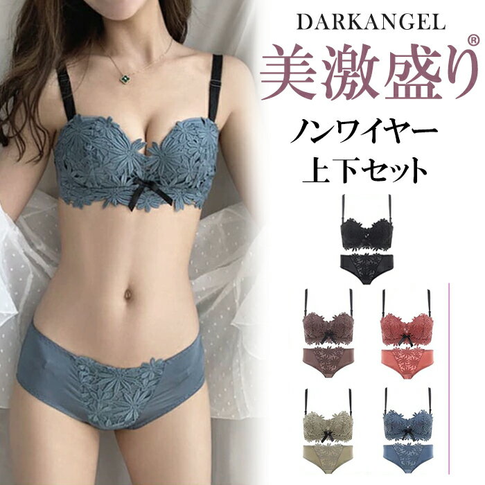 週末限定赤字バグ価格 【1000円均一】 【即納】よりどり3点購入さらに20％OFF！ ブラジャー ショーツ セット 脇高でしっかり補正＆谷間 SNSで話題 ノンワイヤー 脇高 脇肉 補正 谷間 盛れる 育乳 美胸 下着 バストアップ セクシー 【 ノンワイヤーブラ＆ショーツ 】のサムネイル