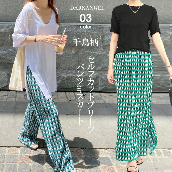 ワイドパンツ プリーツパンツ セルフカット ロングスカート レディース プリーツ ゆったり 大きいサイズ 低身長 柄 パンツ スカート カットフリー ウエストゴム 涼しい タイダイ 黒 ブラック 【 総柄プリーツパンツ＆スカート 】ムラ染めのサムネイル