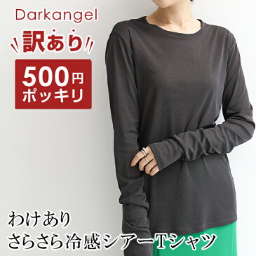 訳あり 500円ポッキリ 冷感 シアートップス tシャツ 長袖 半袖 重ね着 シアートップス シアー レイヤード インナー 白 無地 クルーネック UVケア 透け感 体型カバー【 シアーロングスリーブTシャツ 】シースルー トップス UV 紫外線 対策 冷房 対策 ※返品交換不可※